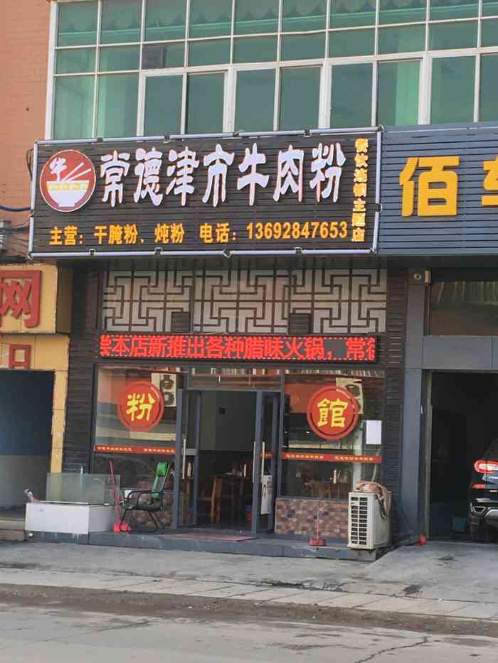 津市牛肉粉logo图片