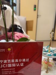 -Yestar宁波艺星整形医院