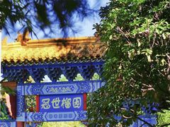 -济南国际园博园