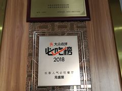 -元盛居(生态大街店)