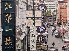 -新兴园饺子馆(河南街店)