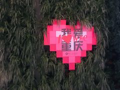 -WFC会仙楼观景台