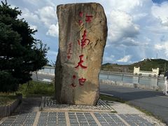 -江南天池