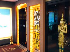 -泰禾馨·泰式按摩精油SPA(新街口金鹰店)