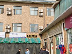 -龙门李家三旦羊肉汤馆