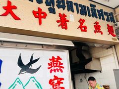 -大中鱼翅 Taitong Shark Fin