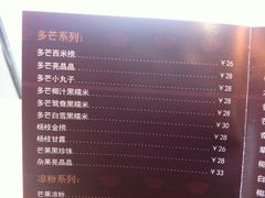 菜单-小团圆糖水铺(襄阳南路店)