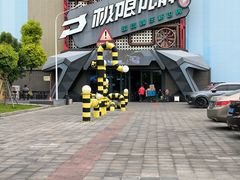 -极限PLAY运动娱乐新世界·团建派对潮玩休闲馆·室内蹦极高空游乐园