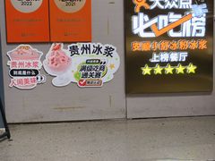 -夏食光安顺小舒冰粉冰浆(甲秀楼店)