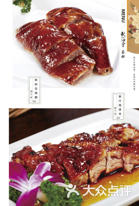 敦煌·秋海棠茶舫(万达广场店)菜单图片 - 第5张