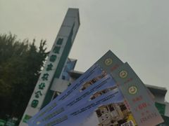 -兰陵国家农业公园