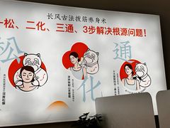 -长风拨筋养身(天街店)