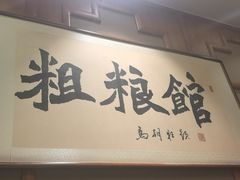 -紫泥369粗粮季(西环店)