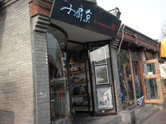 -京扇子(烟袋斜街店)