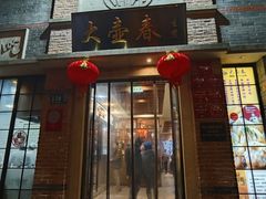 -大壶春(四川中路店)