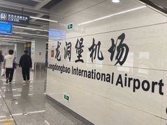 -贵阳龙洞堡国际机场-T2航站楼