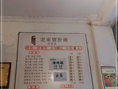 -老家猪肝面(石油路店)