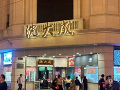 -沈大成(南京东路店)