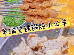 -羊瑞堂·横山炖羊肉·陕菜(未央路旗舰店)
