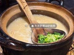 -大洋家·潮汕鱼鲜·花胶砂锅粥(天河东路店)