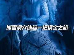 -E+有冰工厂·昆仑寒宫2(五角场店)