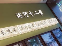 -永春园·扬州早茶·淮扬菜(漫乐城店)