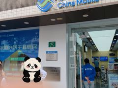 -中国移动(田林路营业厅)