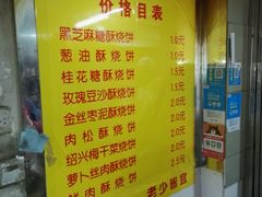 菜单-朱记小郑酥烧饼(建康路店)