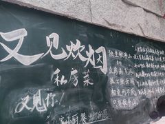 -又见炊烟私房菜(敬亭路店)