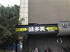 门面-味多美蛋糕(苏州街地铁店)
