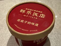 -群乐饭店(滨安路店)