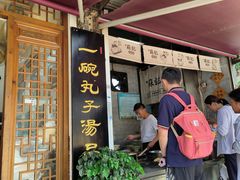 -苏记丸子汤(彭城路店)