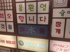 -明洞阿姨·韩式酱蟹烤肉·创意料理(三元桥店)