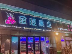 -金陵暴走小龙虾·迷踪蟹(凯德MALL店)