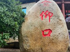 -崂山仰口游览区