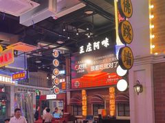 -王庄阿咪海鲜大排档(象园店)