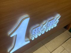 -1点点(文峰广场店)