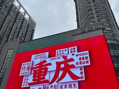 -观音桥步行街