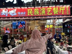 -刘姐啤酒鱼民族演艺餐厅(西街总店)