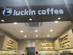 -瑞幸咖啡(卓越城店)