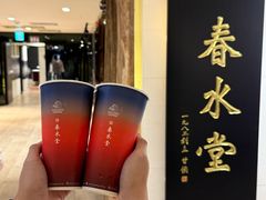 -春水堂人文茶馆(站前店)