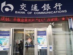 -交通银行(上海娄山关路支行)