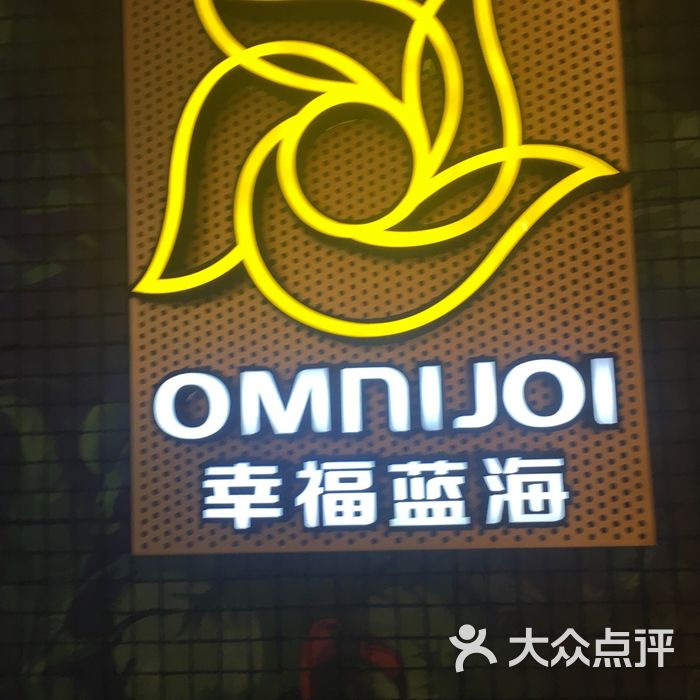 幸福蓝海国际影城