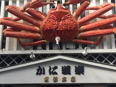 -蟹道乐(京都本店)