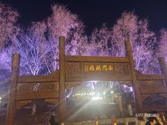 -南门涮肉(通州大船店)