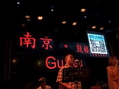 -胡桃里音乐酒馆(环亚凯瑟琳广场店)