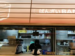 -万岁寿司(万国店)