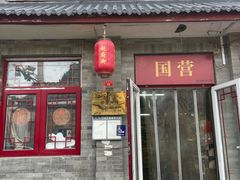 -赵府街副食店