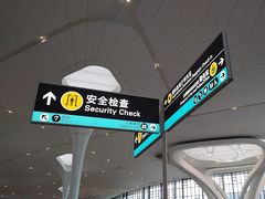 -杭州萧山国际机场