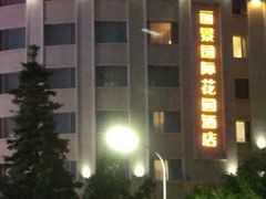 -惠州惠阳丽景国际花园酒店(市政广场店)